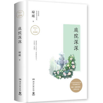 庭院深深 庭院深深