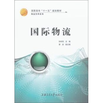 國(guó)際物流 國(guó)際物流