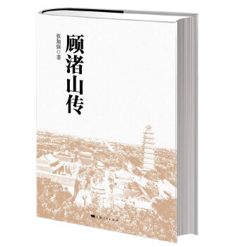 顧渚山傳 顧渚山傳