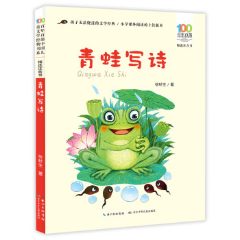 青蛙寫詩 青蛙寫詩