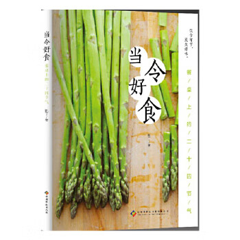 當(dāng)令好食 當(dāng)令好食