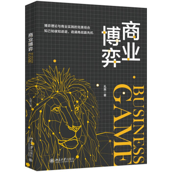 商業(yè)博弈 商業(yè)博弈