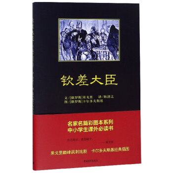 欽差大臣 欽差大臣
