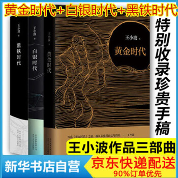 黑鐵時代 黑鐵時代