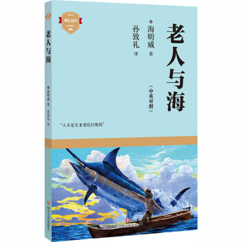 老人與海 老人與海