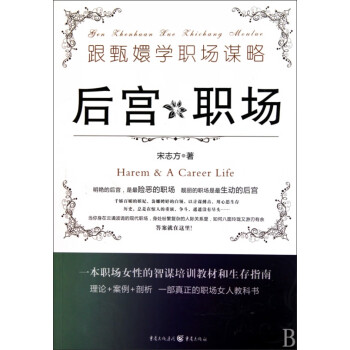后宮職場 后宮職場