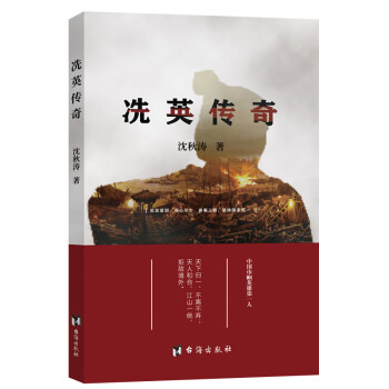 冼英傳奇 冼英傳奇
