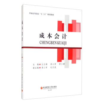 成本會(huì)計(jì) 成本會(huì)計(jì)