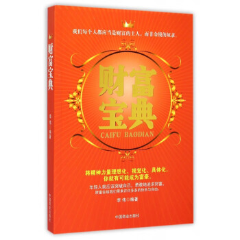 財(cái)富寶典 財(cái)富寶典
