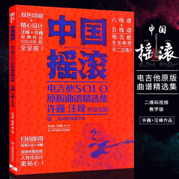 中國搖滾 中國搖滾