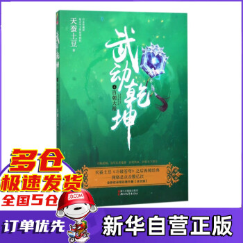 武動乾坤 武動乾坤