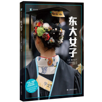 東大女子 東大女子