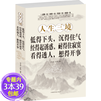 人生三境 人生三境