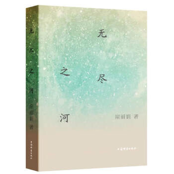 無盡之河 無盡之河