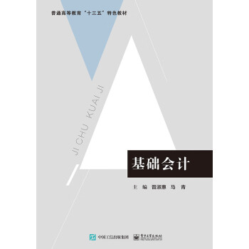 基礎(chǔ)會計 基礎(chǔ)會計