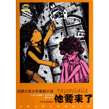他要來了 他要來了