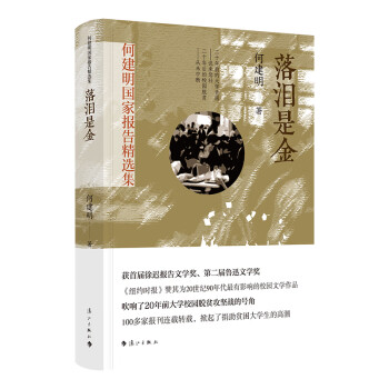 落淚是金 落淚是金