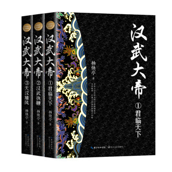 漢武大帝 漢武大帝