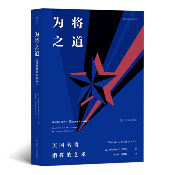 為將之道 為將之道