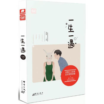 一生一遇 一生一遇