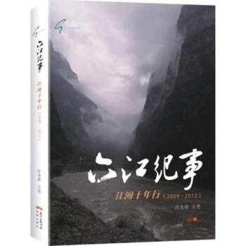 六江紀(jì)事 六江紀(jì)事