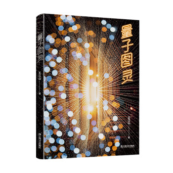 量子圖靈 量子圖靈