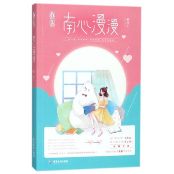 南心漫漫