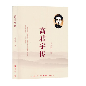 高君宇傳 高君宇傳