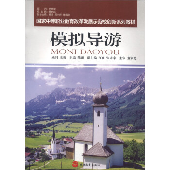 模擬導游 模擬導游
