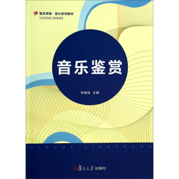 音樂鑒賞