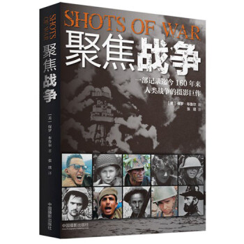 聚焦戰(zhàn)爭 聚焦戰(zhàn)爭
