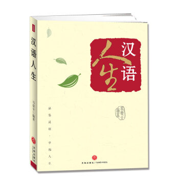 漢語人生