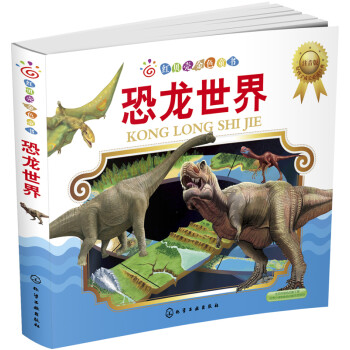 恐龍世界