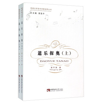 道樂探奧 道樂探奧