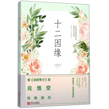十二因緣 十二因緣