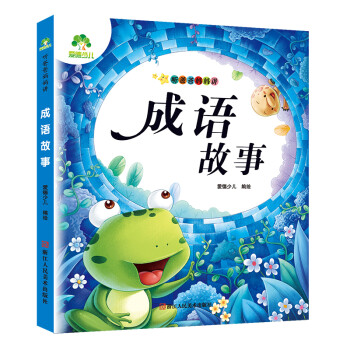成語故事 成語故事