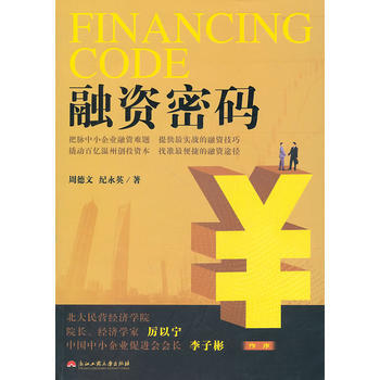 融資密碼 融資密碼