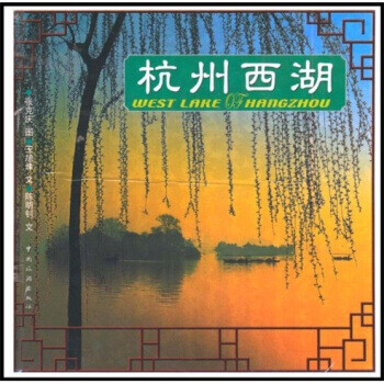 杭州西湖 杭州西湖