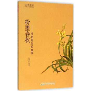 粉墨春秋 粉墨春秋