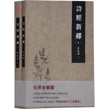 詩經新釋 詩經新釋