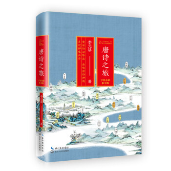 唐詩之旅 唐詩之旅