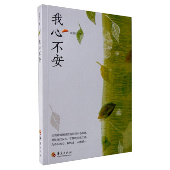 我心不安 我心不安