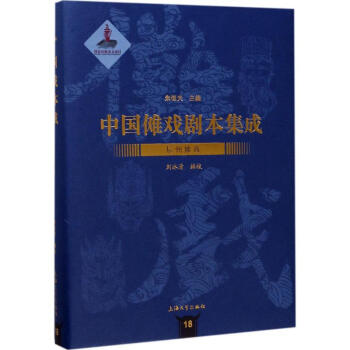 辰州儺戲 辰州儺戲