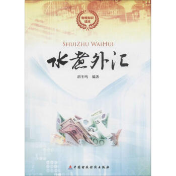 水煮外匯
