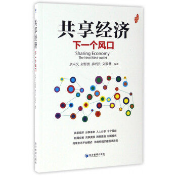 共享經濟 共享經濟