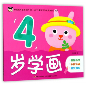 4歲學畫 4歲學畫