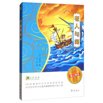 老人與海 老人與海
