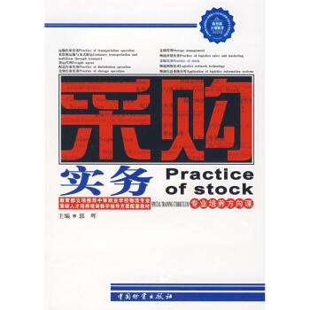 采購實務 采購實務