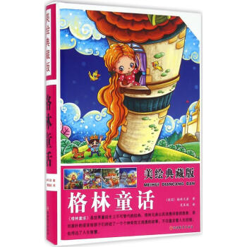 格林童話 格林童話