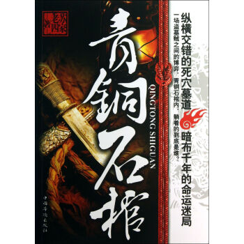 青銅石棺 青銅石棺